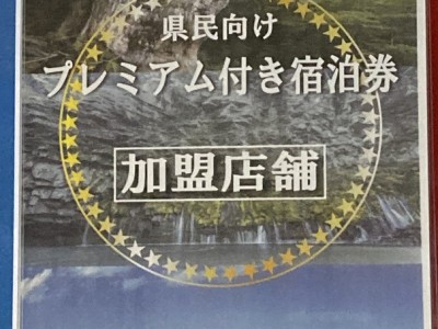 IMG_3218鹿児島県民向けプレミアム商品付きｸｰﾎﾟﾝ