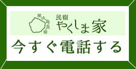 今すぐ電話で予約